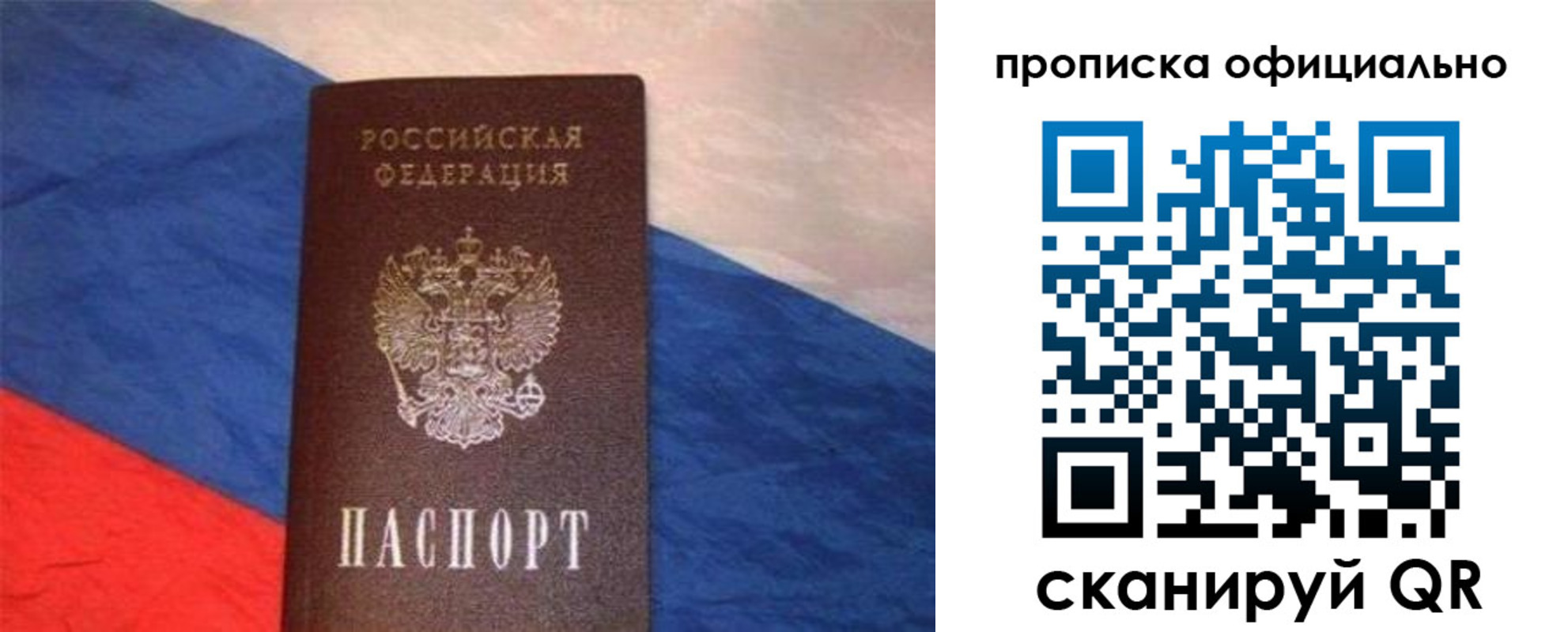 прописка для работы в Крымске